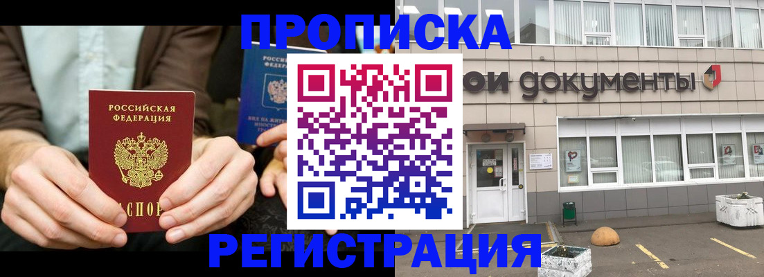 прописка для работы в Улан-Удэ